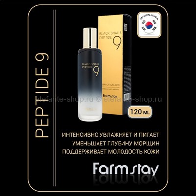 Омолаживающая эмульсия FarmStay Black Snail & Peptide 9 Perfect Emulsion 120ml (125)