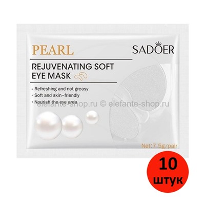 Гидрогелевые патчи Sadoer Rejuvenating Soft Eye Mask 10 штук (13)