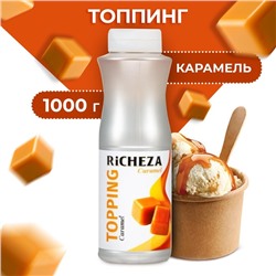 Топпинг RiCHEZA «Карамель», 1000 г