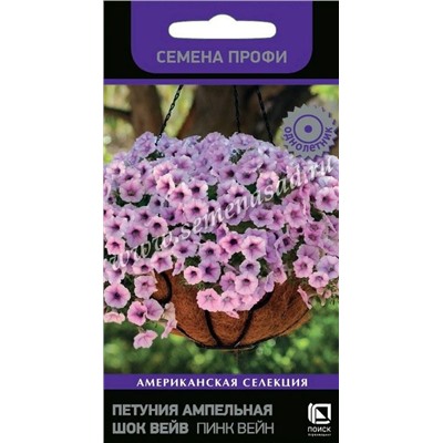 Петуния Шок Вейв Пинк Вейн F1 (Код: 88914)