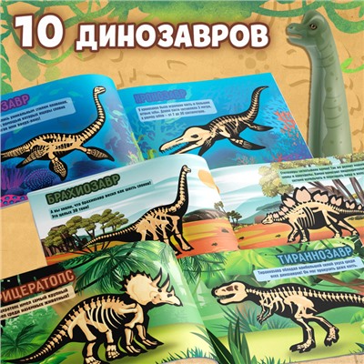 Книга с наклейками «Динозавры. Чей это скелет?»