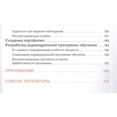 Методические рекомендации к основной образовательной программе «Открытия». Юдина Е. Г.