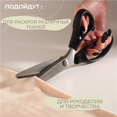 Ножницы «Зигзаг», 9,5", 23,5 см, шаг - 5 мм, цвет чёрный