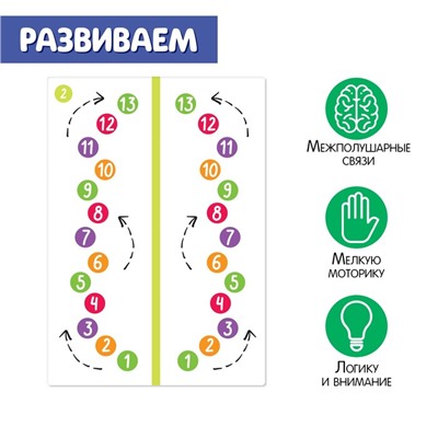 Развивающий набор «Межполушарное развитие»