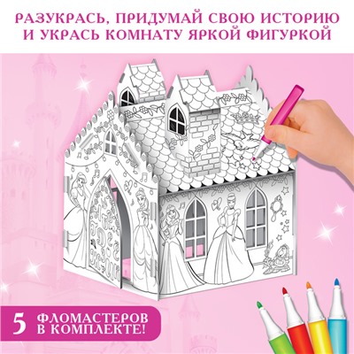 Дом-раскраска 3 в 1 «Принцессы», замок, набор для творчества, 16 × 18 × 22 см