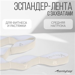 Эспандер-лента ONLYTOP, эластичная, с захватами, 90х4 см, цвет бежевый