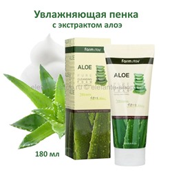 Пенка для умывания FarmStay Aloe Pure Cleansing Foam 180ml (78)