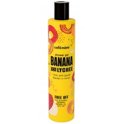 КМ cafémimi Гель д/душа банан и личи / shower gel BANANA AND LYCHEE  300мл. 8 / 572101