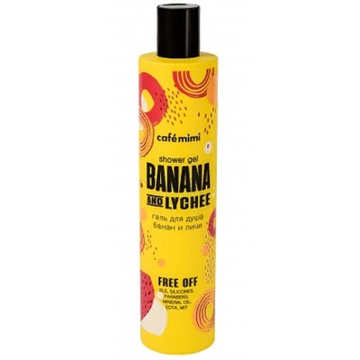 КМ cafémimi Гель д/душа банан и личи / shower gel BANANA AND LYCHEE  300мл. 8 / 572101