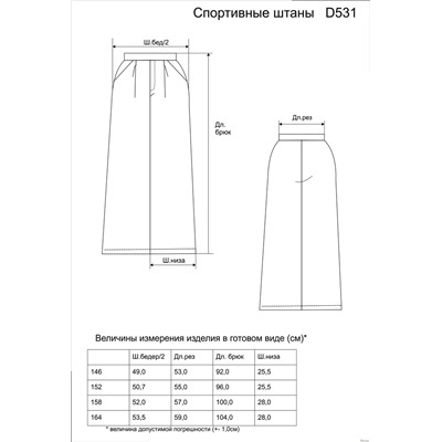 Спортивные штаны D531-81