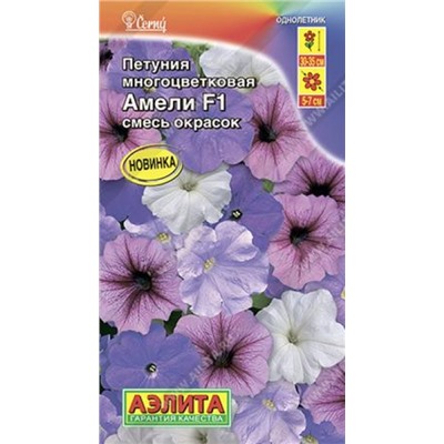 Петуния Амели F1 (Код: 86053)