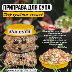 Для супа (мишка 90гр)