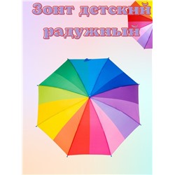 Зонт детский DINIYA арт.2607 (2285) полуавт 19"(48см)Х8К радуга