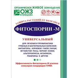 Фитоспорин-М 200гр. паста от болезн