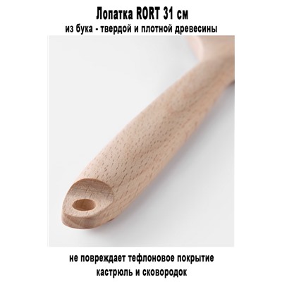 Лопатка RORT 31 см