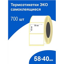 Наклейка для штрих кодов 40х58см 700шт