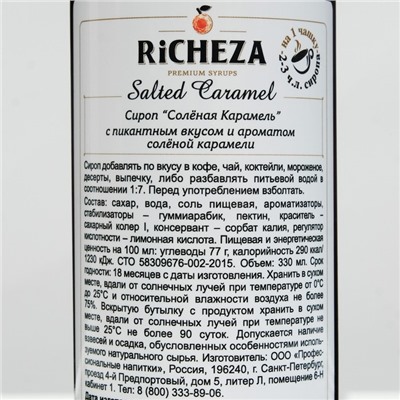 Сироп RICHEZA «Соленая карамель» 0,33 л