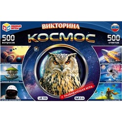 Космос. Викторина 500 вопросов. Развивающая игра со стрелкой. 330х216х27 мм. Умные игры. в кор.20шт