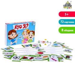 Игра на угадывание «Кто я?»