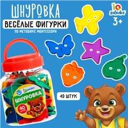 Шнуровка «Весёлые фигурки» в банке, 40 шт., МИКС, по методике Монтессори