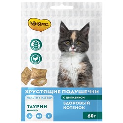 Хрустящие подушечки "Мнямс" "Здоровый котенок" для котят с цыпленком и молоком