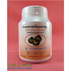 Гарциния камбоджийская для похудения и снижения веса Thanyaporn, 100 капсул