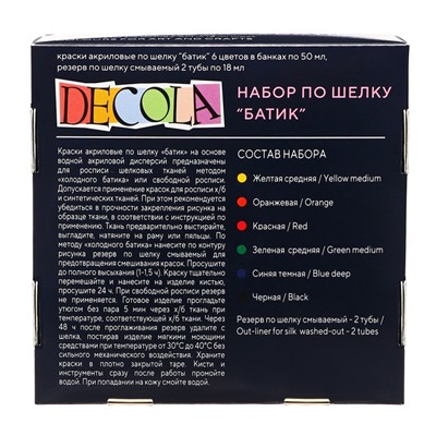 Краска по ткани (шелку), набор 6 цветов х 50 мл, ЗХК Decola "Батик" (резерв 2 штуки х 18 мл), акриловая на водной основе, (4441448)