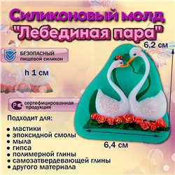 Силиконовый молд Лебединая пара