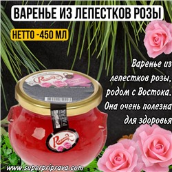 Варенье из лепестков розы