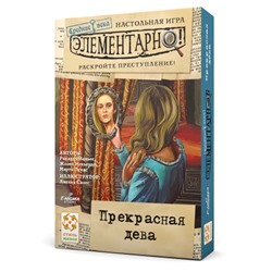 Стиль Жизни.Наст.игра "Элементарно 6. Прекрасная дева" арт.LS63 /3