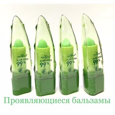 Помада ALOE VERA