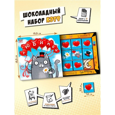 Кэт 9, ДЖЕНТЛЬМЕН, молочный шоколад, 45 гр., TM Chokocat