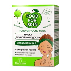 Ф-705 FOOD FOR SKIN яблоко Маска для лица увлажняющая 15мл*10