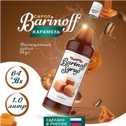 Сироп БАРinoff «Карамель», 1 л