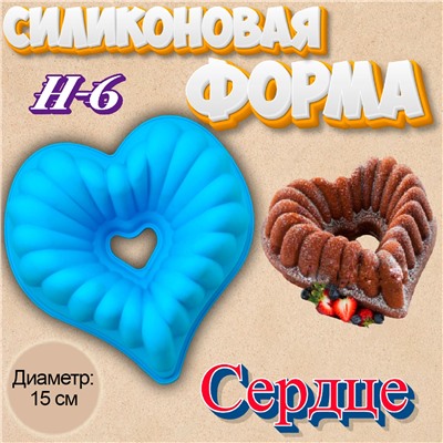 Форма для выпечки силиконовая Сердце