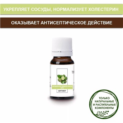 Эфирное масло Бергамота от ABISORGANIC