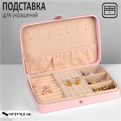 Органайзер для украшений "Шкатулка портативная", 9 полос, 3 места, 14x21x4,5см, цвет розовый