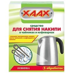 Cредство для удаления накипи и солевых отложений для чайников и кофеварок (5 пакетиков) ХААХ