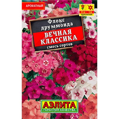 Флокс Вечная классика, смесь сортов 0,1 г