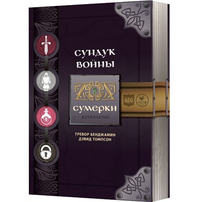 Crowd games. "Сундук войны. Сумерки" (дополнение) РРЦ 2490 руб.