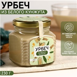 Onlylife Урбеч из белого кунжута, активизация работы мозга, устранение бессоницы, 230 г.