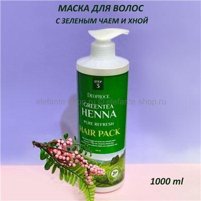 Маска для волос с зеленым чаем и хной Deoproce Greentea Henna Pure Refresh Hair Pack 1000ml (78)