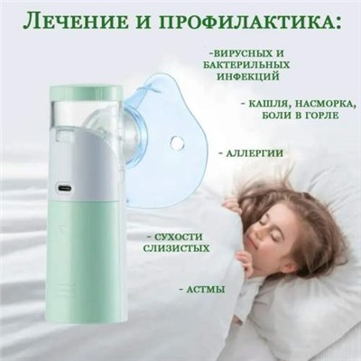 Портативный Ингалятор Небулайзер ультразвуковой Handhe MESH NEBULIZER INSTRUCTION MANUAL 3 режима оптом