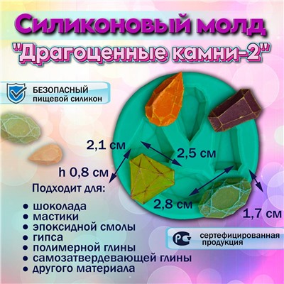 Молд силиконовый Драгоценные камни-2