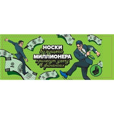 Носки в банке "Носки будущего миллионера" (мужские, цвет черный)