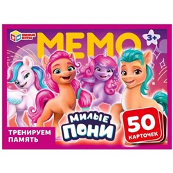 Милые пони. МЕМО. Настольная игра, 50 карточек. 170х125х40 мм. Умные игры. в кор.50шт