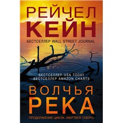 Волчья река