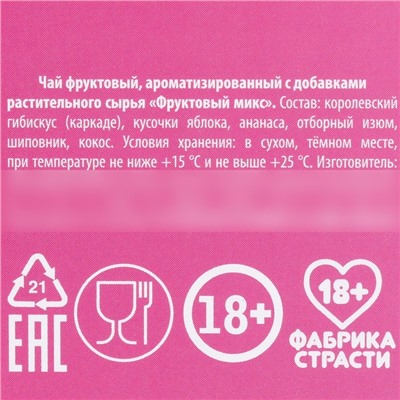 Чай в открытке «I love you», 1 шт. х 2,5 г. (18+)