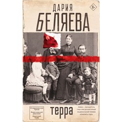 Терра