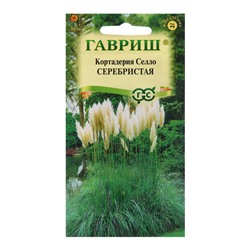 Семена Кортадерия Серебристая "Пампасная трава", 8 шт